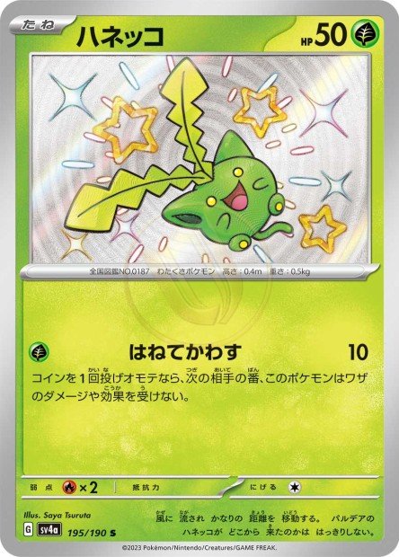 Hoppip 195 SV4A — carte Pokémon Shiny Treasure ex S