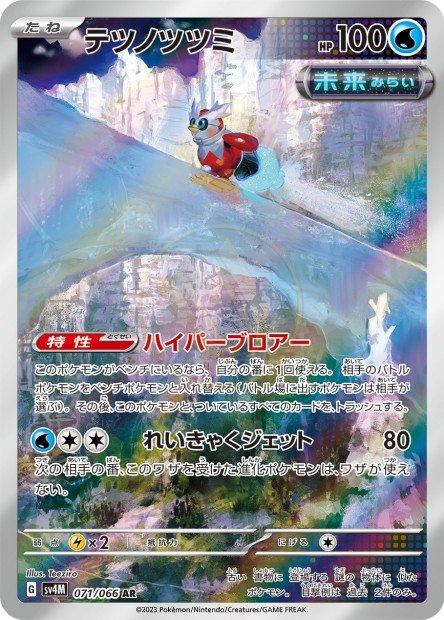 Iron Bundle 071 SV4M — carte Pokémon Future Flash AR
