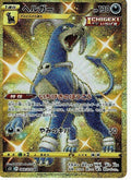 Houndoom 089 S5I — carte Pokémon Single Strike Master UR