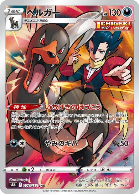 Houndoom 206 S8B — carte Pokémon VMAX Climax CHR
