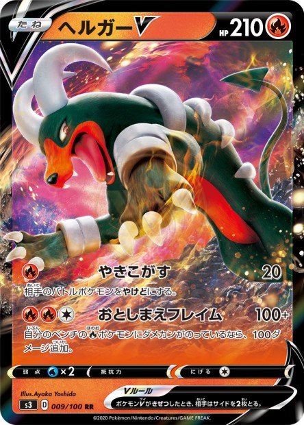 Houndoom-V 009 S3 — carte Pokémon Infinity Zone RR