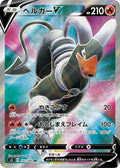 Houndoom-V 101 S3 — carte Pokémon Infinity Zone SR
