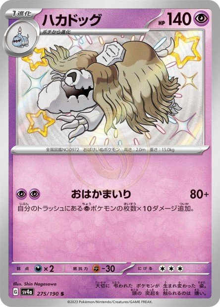 Houndstone 275 SV4A — carte Pokémon Shiny Treasure ex S