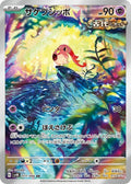 Scream Tail 071 SV4K — carte Pokémon Ancient Roar AR