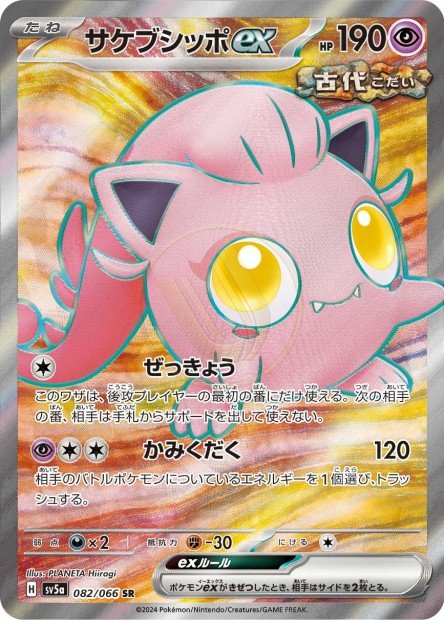 Scream Tail ex 082 SV5A — carte Pokémon Crimson Haze SR