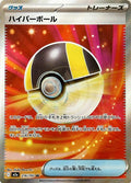 Ultra Ball 216 M2A — carte Pokémon MEGA Dream ex SR