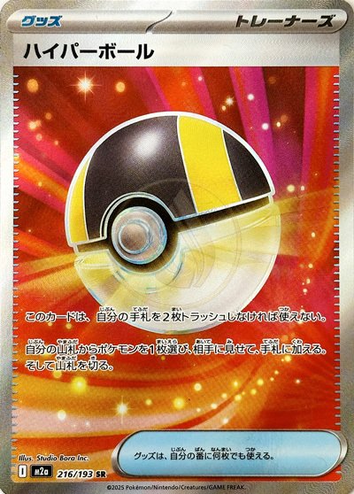 Ultra Ball 216 M2A — carte Pokémon MEGA Dream ex SR