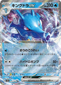 Kingdra ex 012 SV6A — carte Pokémon Night Wanderer RR