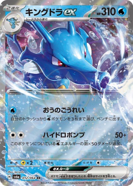 Kingdra ex 012 SV6A — carte Pokémon Night Wanderer RR