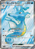Kingdra ex 077 SV6A — carte Pokémon Night Wanderer SR