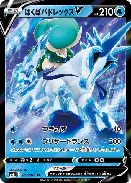 Ice Rider Calyrex-V 027 S6H — carte Pokémon Silver Lance RR