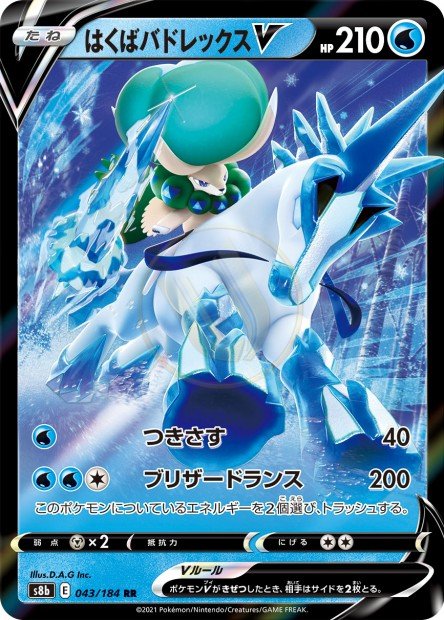 Ice Rider Calyrex-V 043 S8B — carte Pokémon VMAX Climax RR