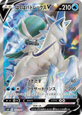 Ice Rider Calyrex-V 072 S6H — carte Pokémon Silver Lance SR