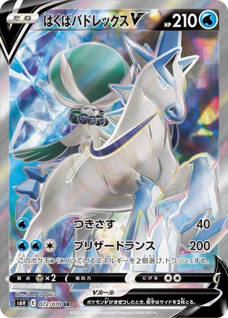 Ice Rider Calyrex-V 072 S6H — carte Pokémon Silver Lance SR