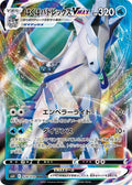 Ice Rider Calyrex-VMAX 028 S6H — carte Pokémon Silver Lance RRR