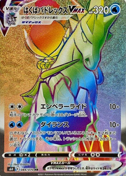 Ice Rider Calyrex-VMAX 084 S6H — carte Pokémon Silver Lance HR