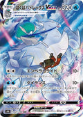 Ice Rider Calyrex-VMAX 221 S8B — carte Pokémon VMAX Climax CSR