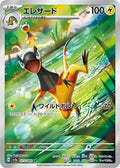 Heliolisk 073 SV5A — carte Pokémon Crimson Haze AR