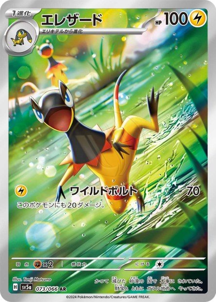 Heliolisk 073 SV5A — carte Pokémon Crimson Haze AR