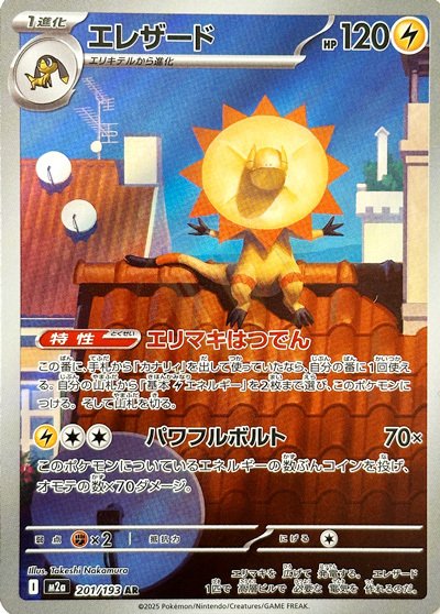 Heliolisk 201 M2A — carte Pokémon MEGA Dream ex AR