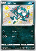 Impidimp 282 S4A — carte Pokémon Shiny Star V S