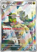 Fraxure 074 SV6A — carte Pokémon Night Wanderer AR