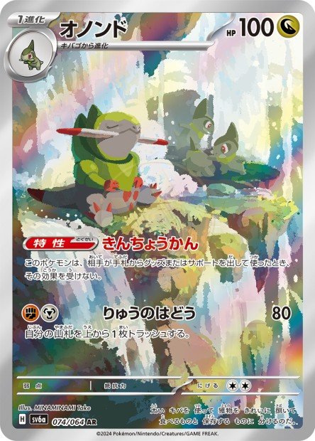 Fraxure 074 SV6A — carte Pokémon Night Wanderer AR