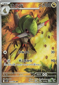 Fraxure 151 SV11B — carte Pokémon Black Bolt AR