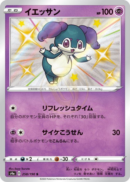 Indeedee 258 S4A — carte Pokémon Shiny Star V S