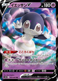 Indeedee-V 025 S1H — carte Pokémon Shield RR