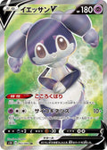 Indeedee-V 063 S1H — carte Pokémon Shield SR