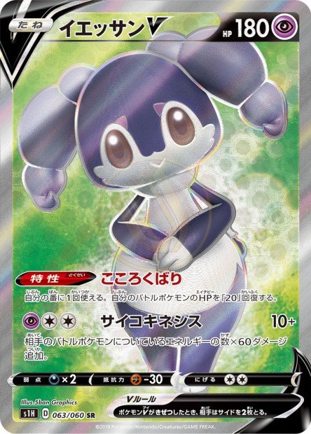 Indeedee-V 063 S1H — carte Pokémon Shield SR