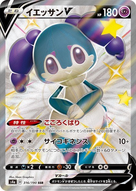 Indeedee-V 316 S4A — carte Pokémon Shiny Star V SSR