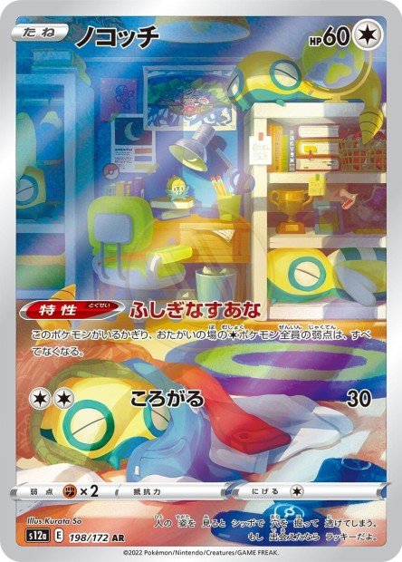 Dunsparce 198 S12A — carte Pokémon VSTAR Universe AR