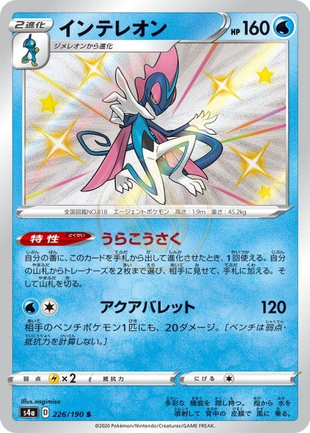 Inteleon 226 S4A — carte Pokémon Shiny Star V S