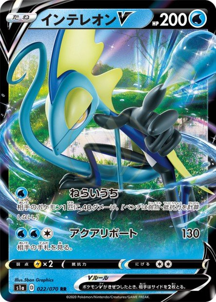 Inteleon-V 022 S1A — carte Pokémon VMAX Rising RR
