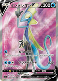 Inteleon-V 073 S1A — carte Pokémon VMAX Rising SR