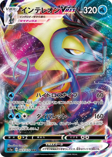 Inteleon-VMAX 023 S1A — carte Pokémon VMAX Rising RRR