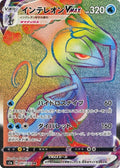 Inteleon-VMAX 081 S1A — carte Pokémon VMAX Rising HR