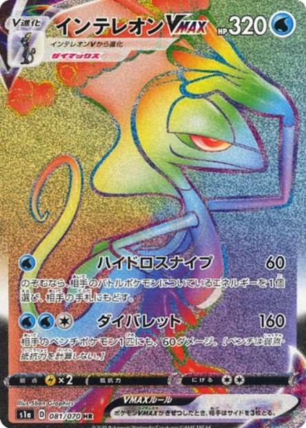Inteleon-VMAX 081 S1A — carte Pokémon VMAX Rising HR