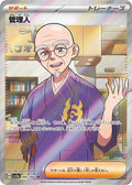 Caretaker 085 SV5A — carte Pokémon Crimson Haze SR
