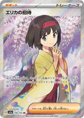 Erika's Invitation 196 SV2A — carte Pokémon Pokémon Card 151 SR