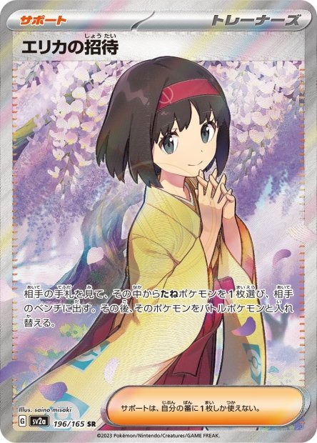 Erika's Invitation 196 SV2A — carte Pokémon Pokémon Card 151 SR