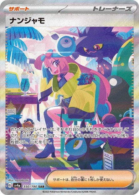 Iono 350 SV4A — carte Pokémon Shiny Treasure ex SAR