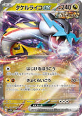 Raging Bolt ex 053 SV5K — carte Pokémon Wild Force RR