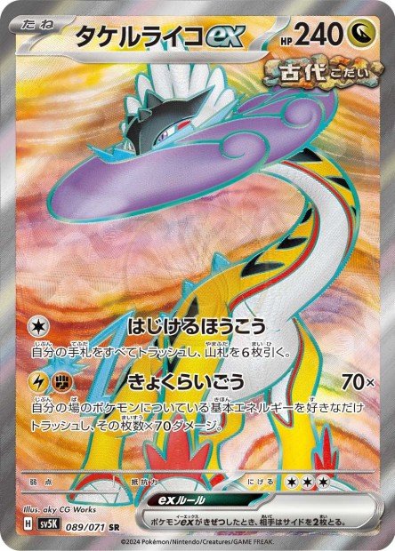 Raging Bolt ex 089 SV5K — carte Pokémon Wild Force SR