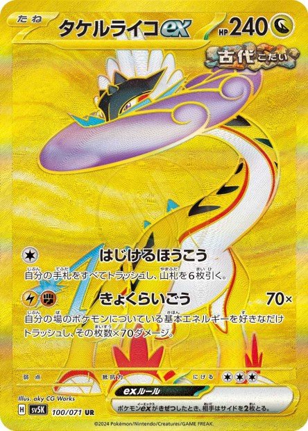 Raging Bolt ex 100 SV5K — carte Pokémon Wild Force UR