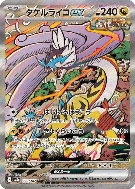 Raging Bolt ex 222 SV8A — carte Pokémon Terastal Fest ex SAR