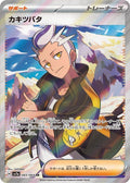 Drayton 083 SV7A — carte Pokémon Paradise Dragona SR