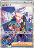 Drayton 090 SV7A — carte Pokémon Paradise Dragona SAR